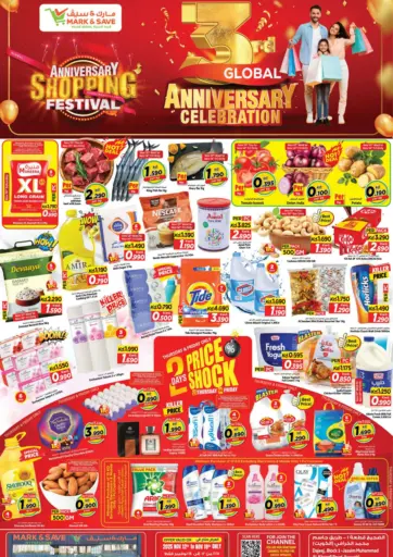 مهرجان التسوق السنوي من مارك & سايف